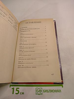 Русский язык для всех