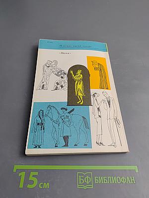 У истоков этикета