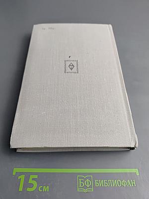 Хрестоматия по зарубежной литературе XVIII века. Том 1