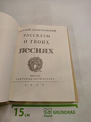 Рассказы о твоих песнях