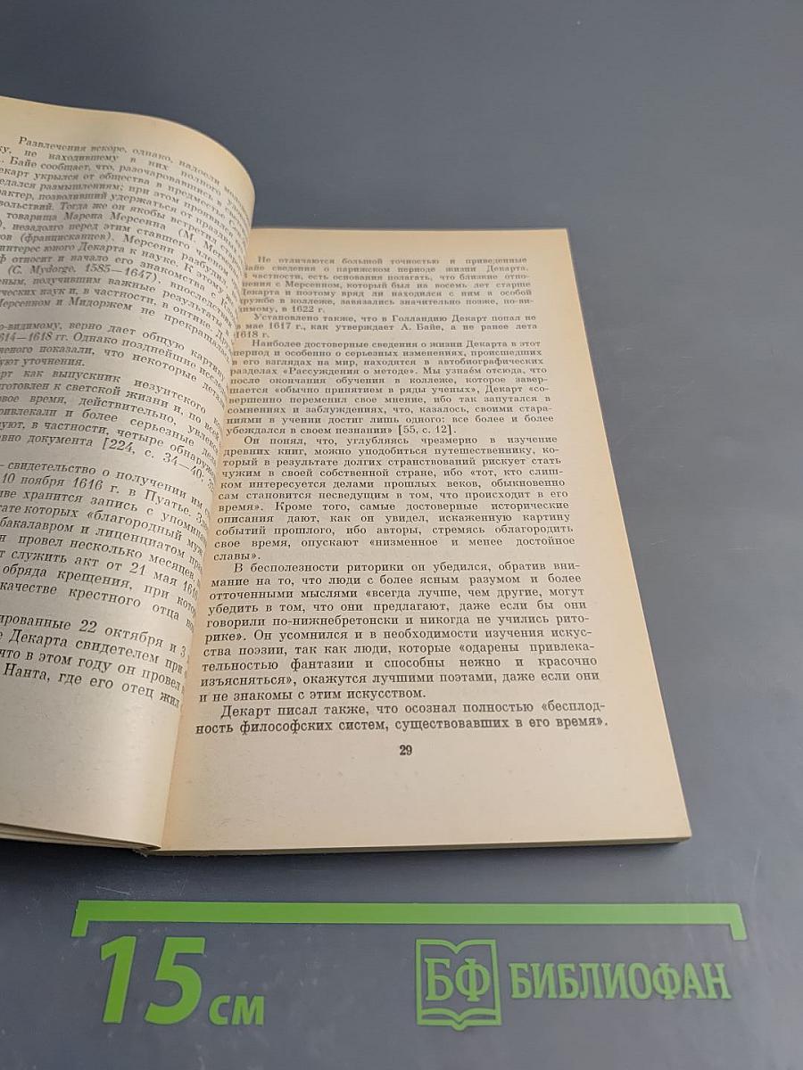 Рене Декарт