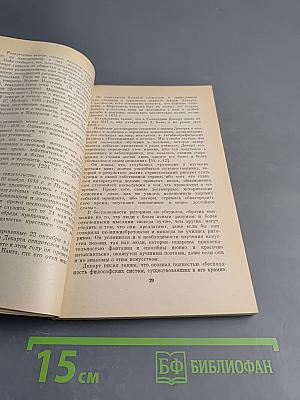 Рене Декарт