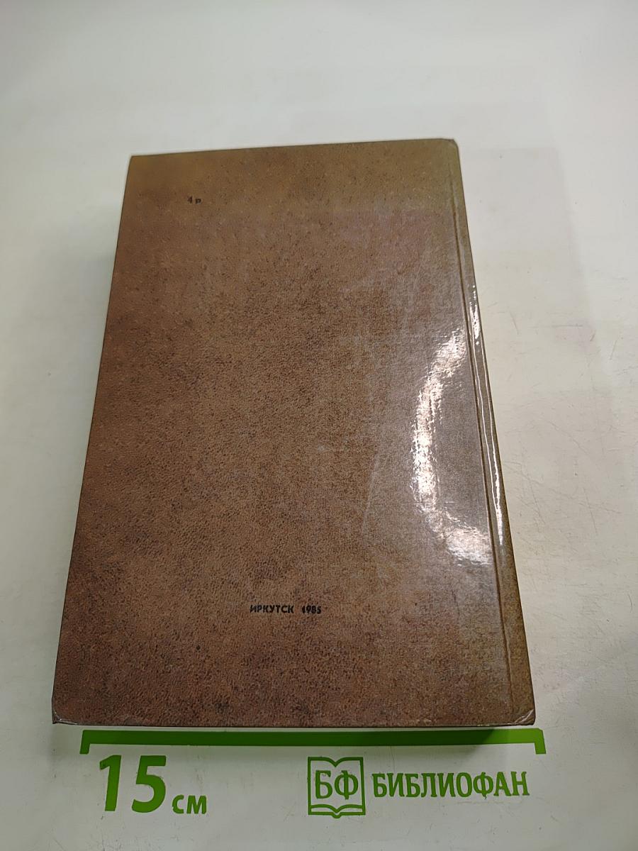 Сочинения и письма. Том I. Записки и письма