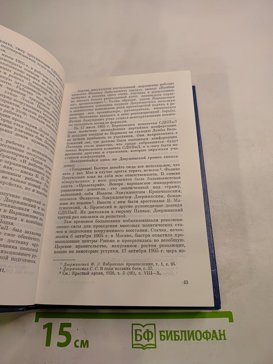 Феликс Эдмундович Дзержинский. Биография