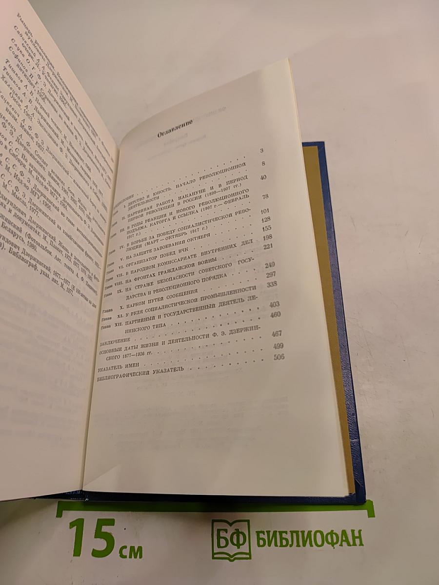 Феликс Эдмундович Дзержинский. Биография