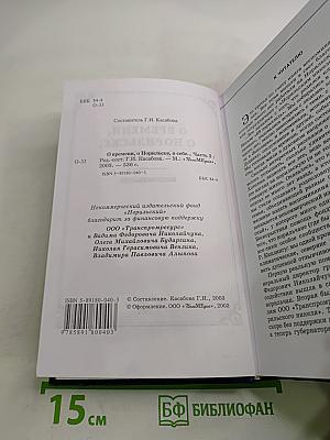 О времени, о Норильске, о себе... Воспоминания. Книга третья