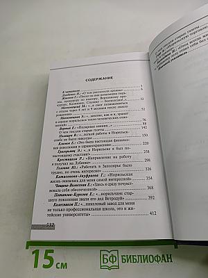О времени, о Норильске, о себе... Воспоминания. Книга третья