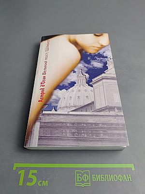 Великий пост