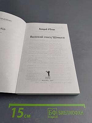 Великий пост