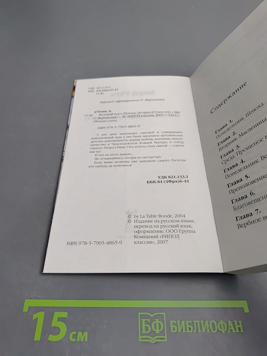 Великий пост