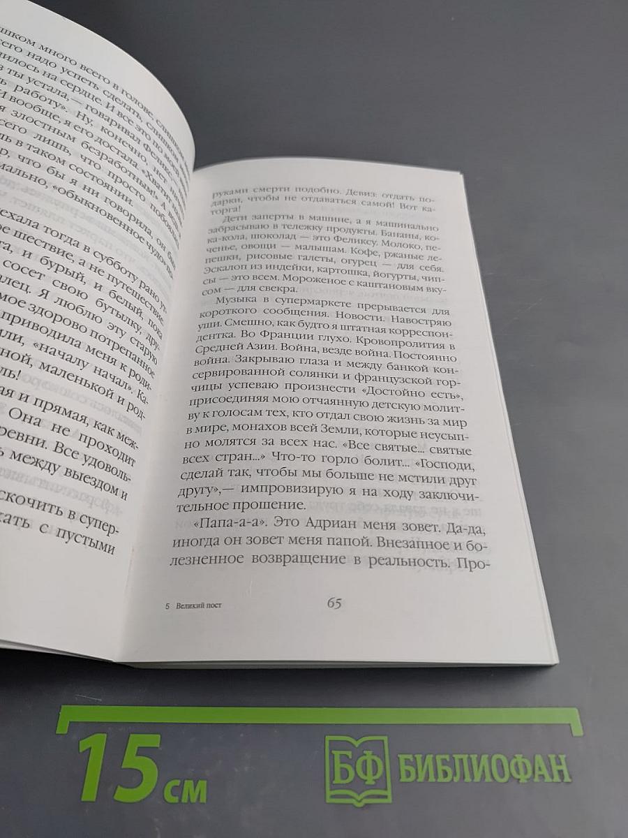 Великий пост