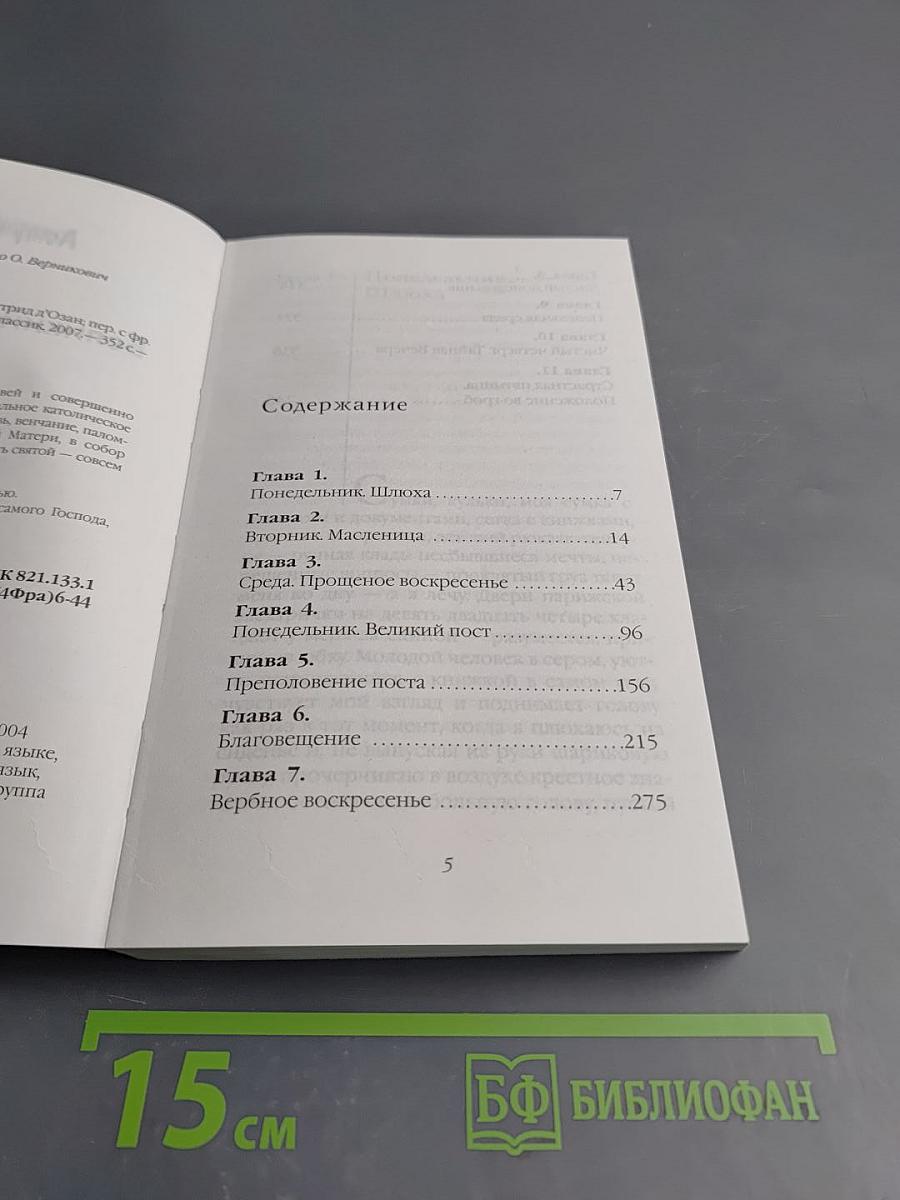 Великий пост