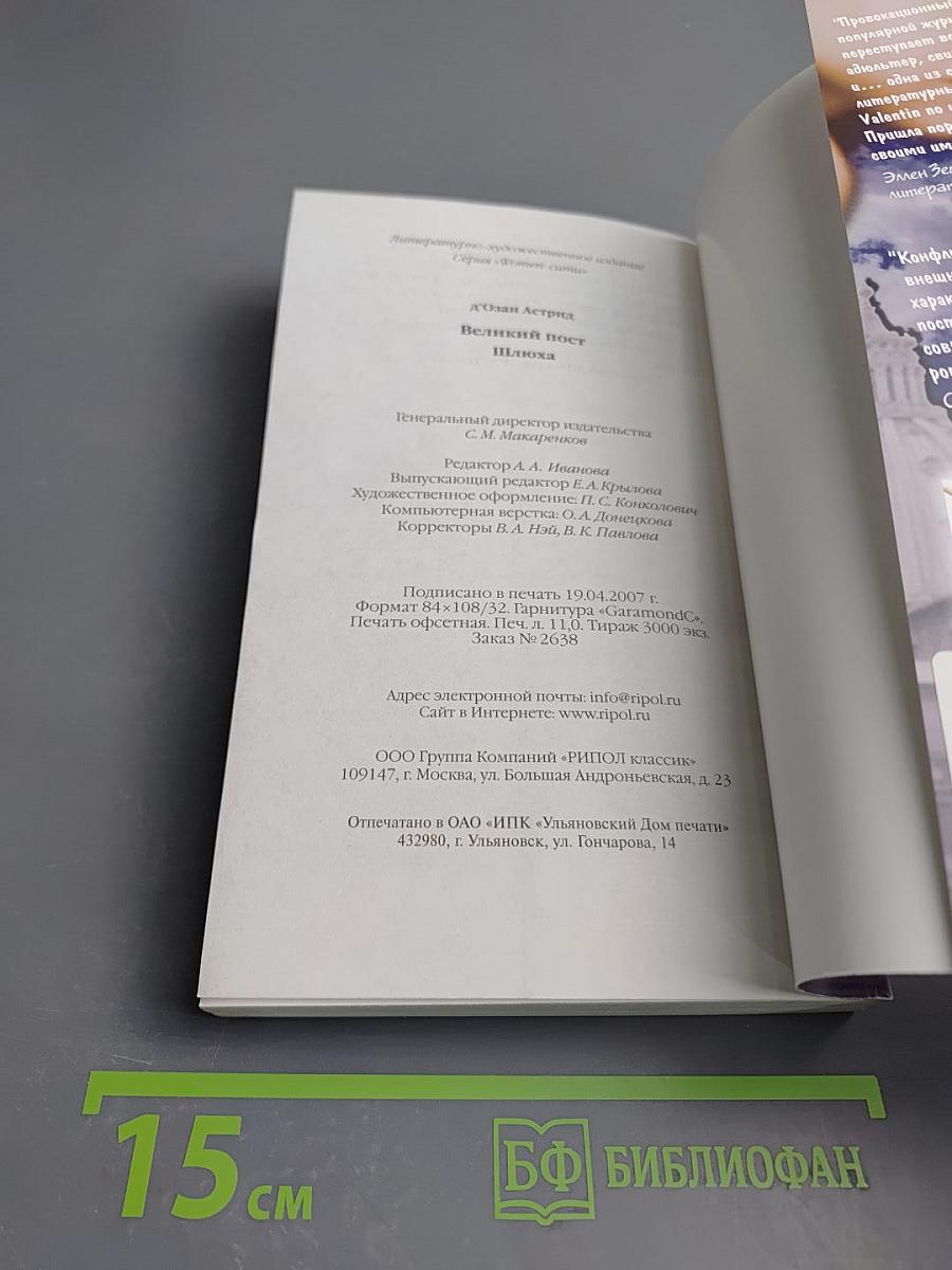 Великий пост