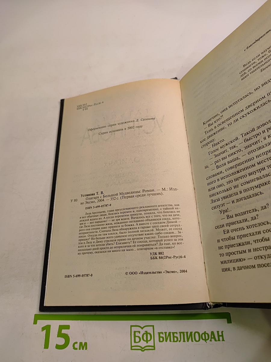 Олигарх с большой медведицы