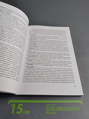 Селигер. Материалы по русской диалектологии. Словарь. Выпуск 5