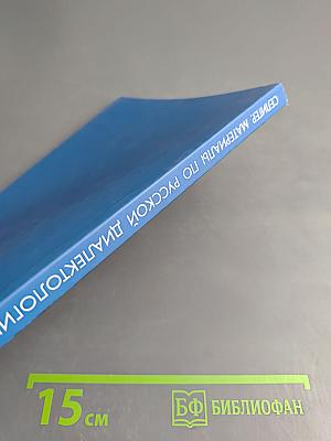 Селигер. Материалы по русской диалектологии. Словарь. Выпуск 5