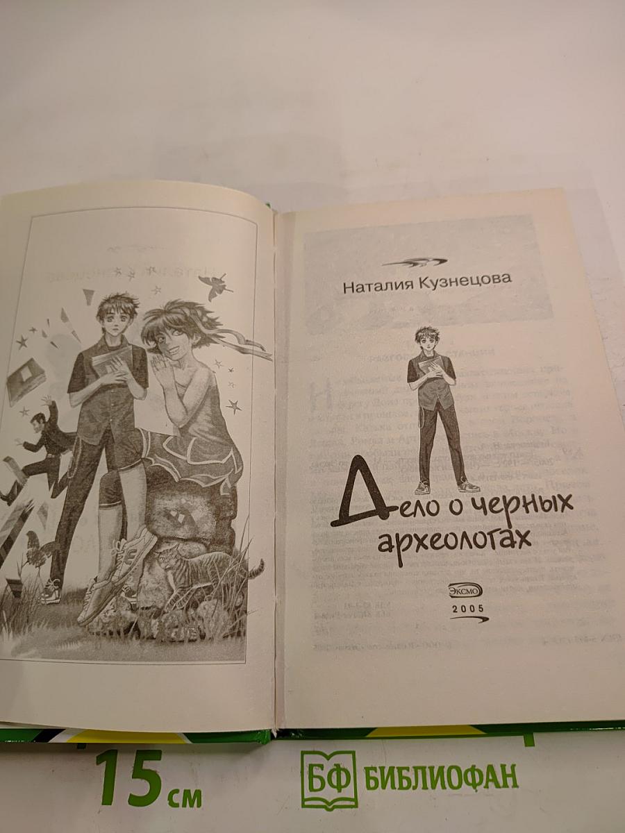 Дело о черных археологах