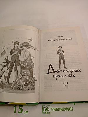 Дело о черных археологах