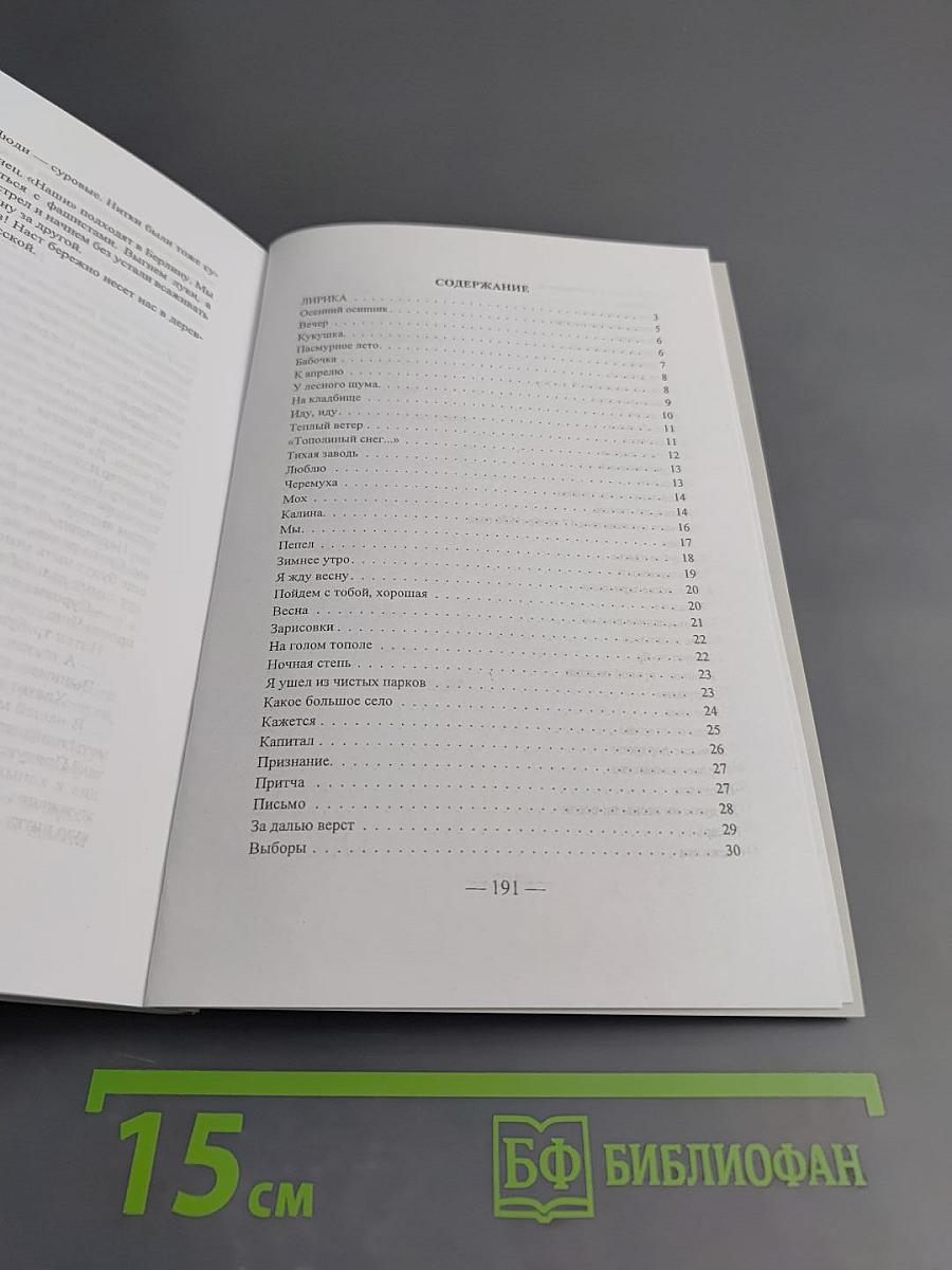 Осенний осенник