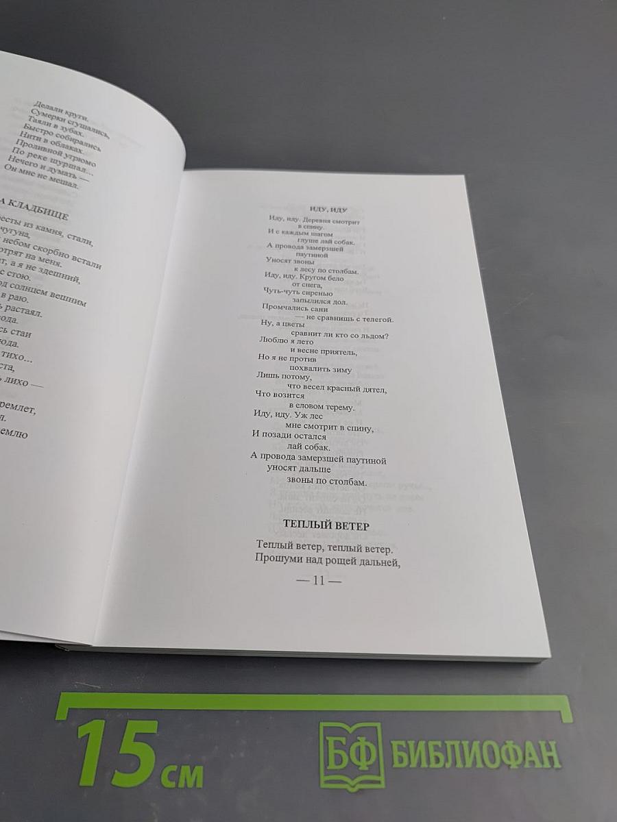 Осенний осенник