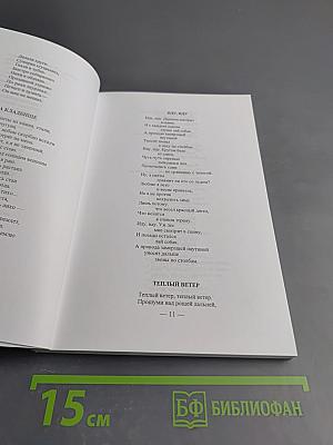 Осенний осенник