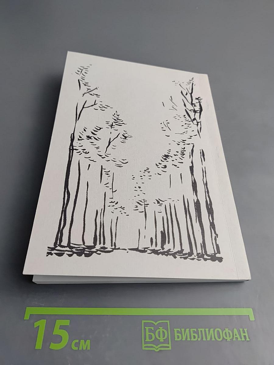 Осенний осенник