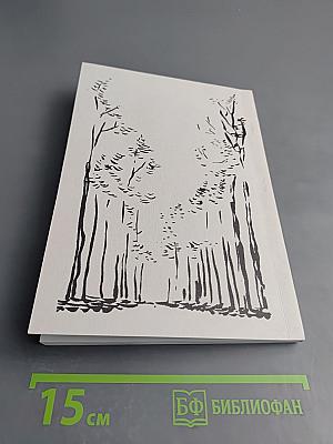 Осенний осенник