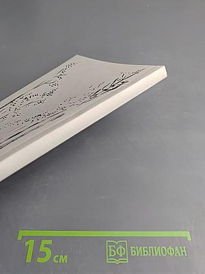 Осенний осенник