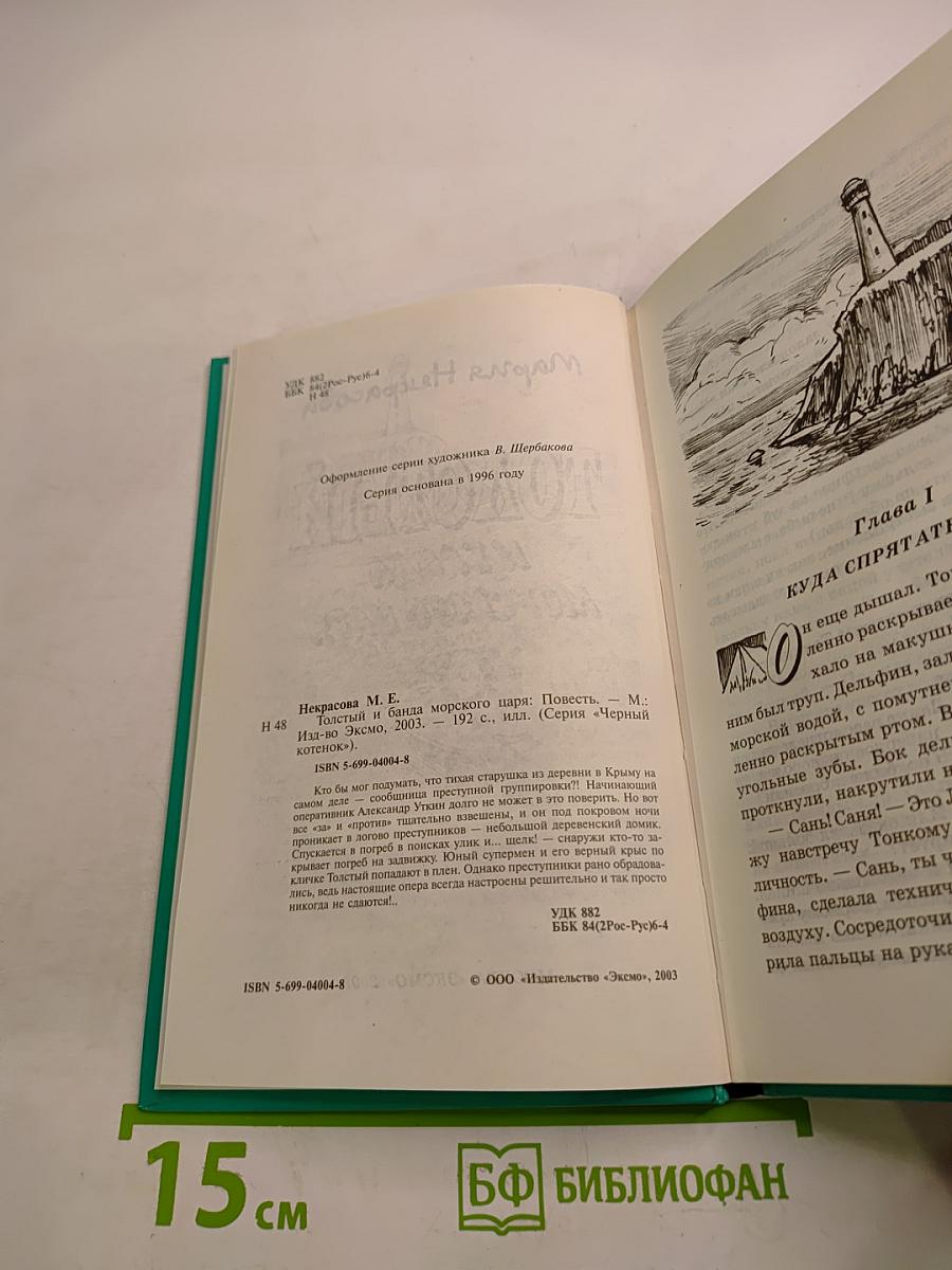 Толстый и банда Морского царя