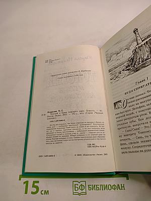 Толстый и банда Морского царя