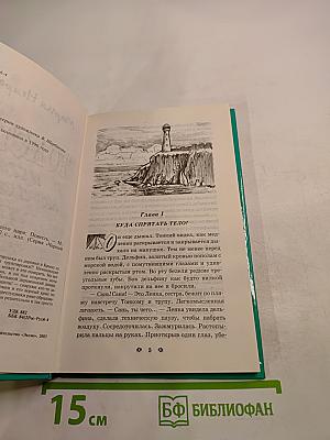 Толстый и банда Морского царя