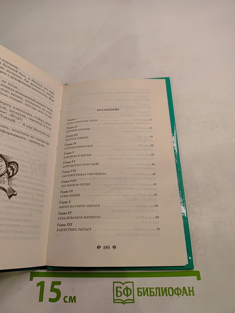 Толстый и банда Морского царя