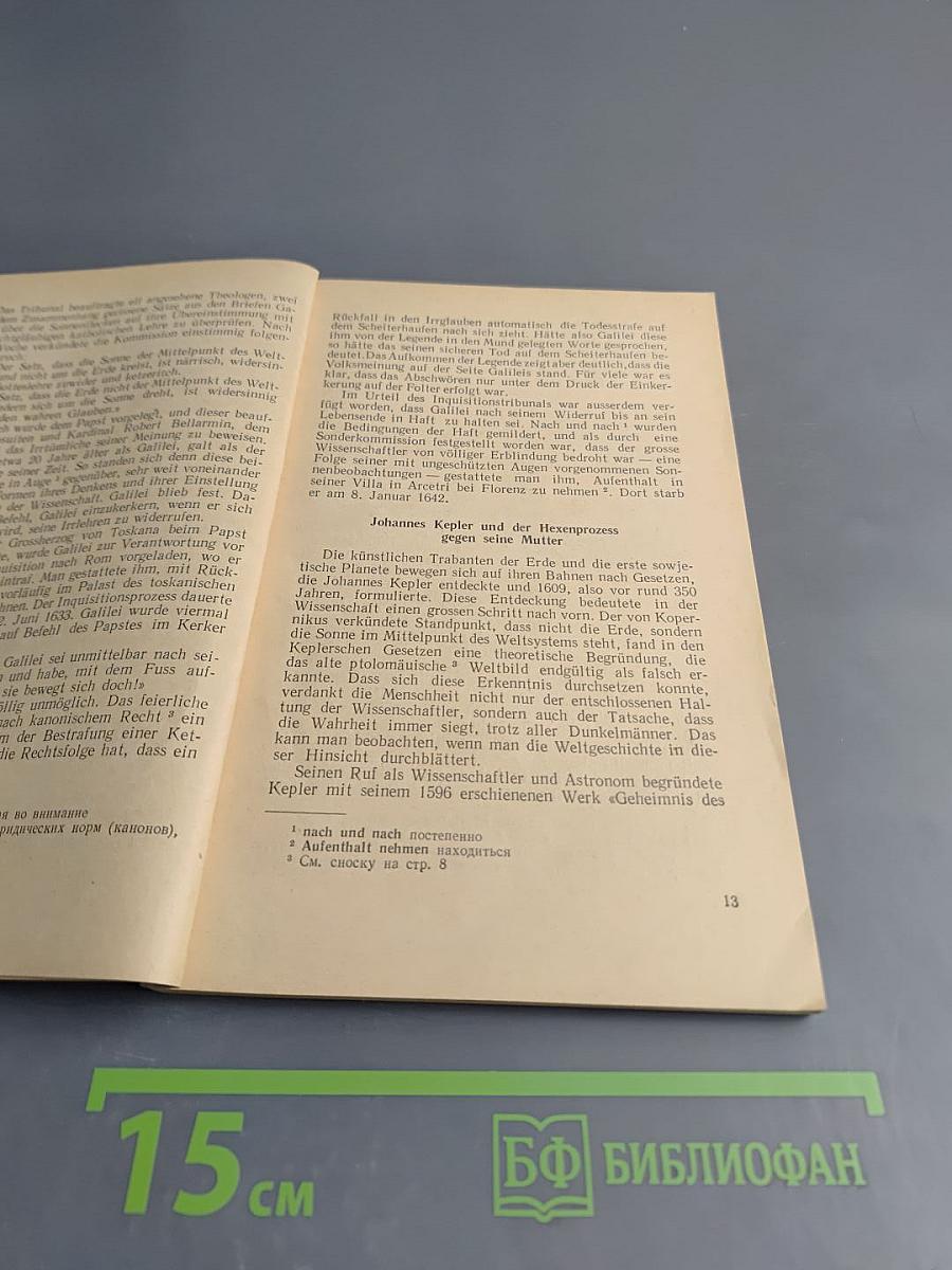 Великие люди науки. Немецкий язык. Для X класса