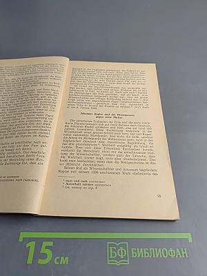 Великие люди науки. Немецкий язык. Для X класса