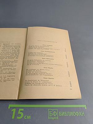 Великие люди науки. Немецкий язык. Для X класса