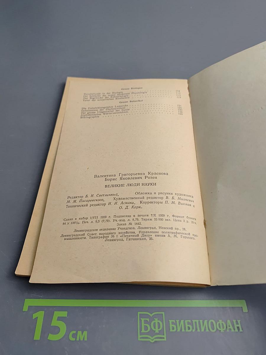 Великие люди науки. Немецкий язык. Для X класса