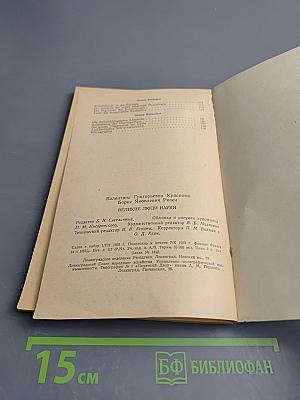 Великие люди науки. Немецкий язык. Для X класса