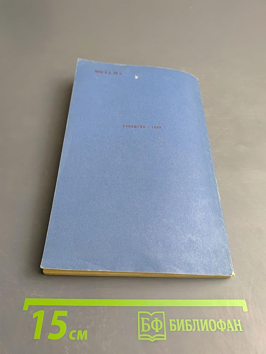 Великие люди науки. Немецкий язык. Для X класса