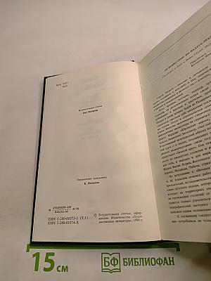 Избранные произведения в двух томах. Том первый. Земной круг. Книга о землепроходцах и мореходах