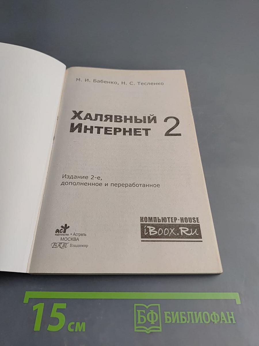 Халявный Интернет 2