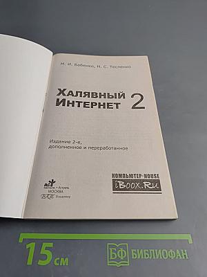 Халявный Интернет 2