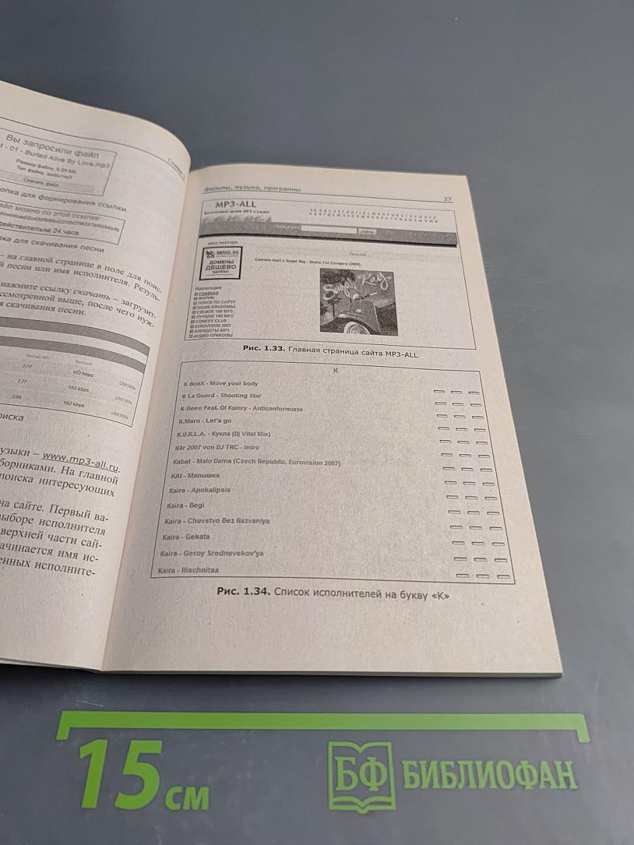 Халявный Интернет 2