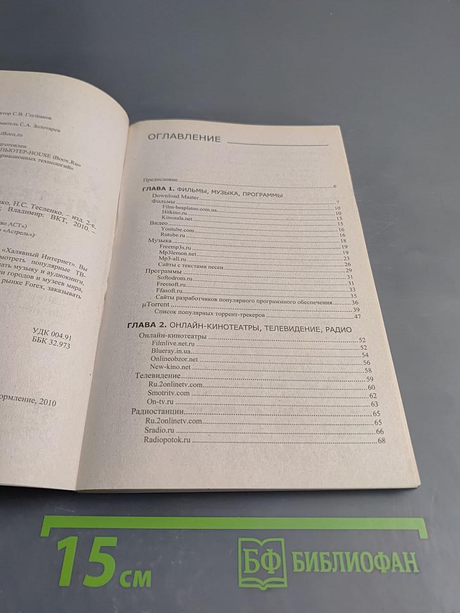 Халявный Интернет 2