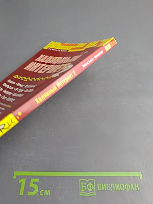 Халявный Интернет 2