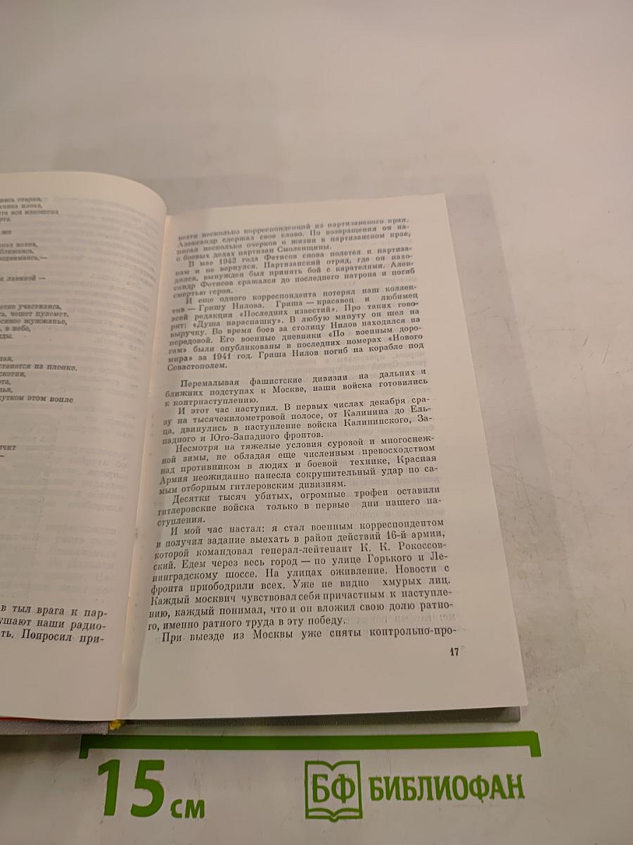 И Слово-Оружие