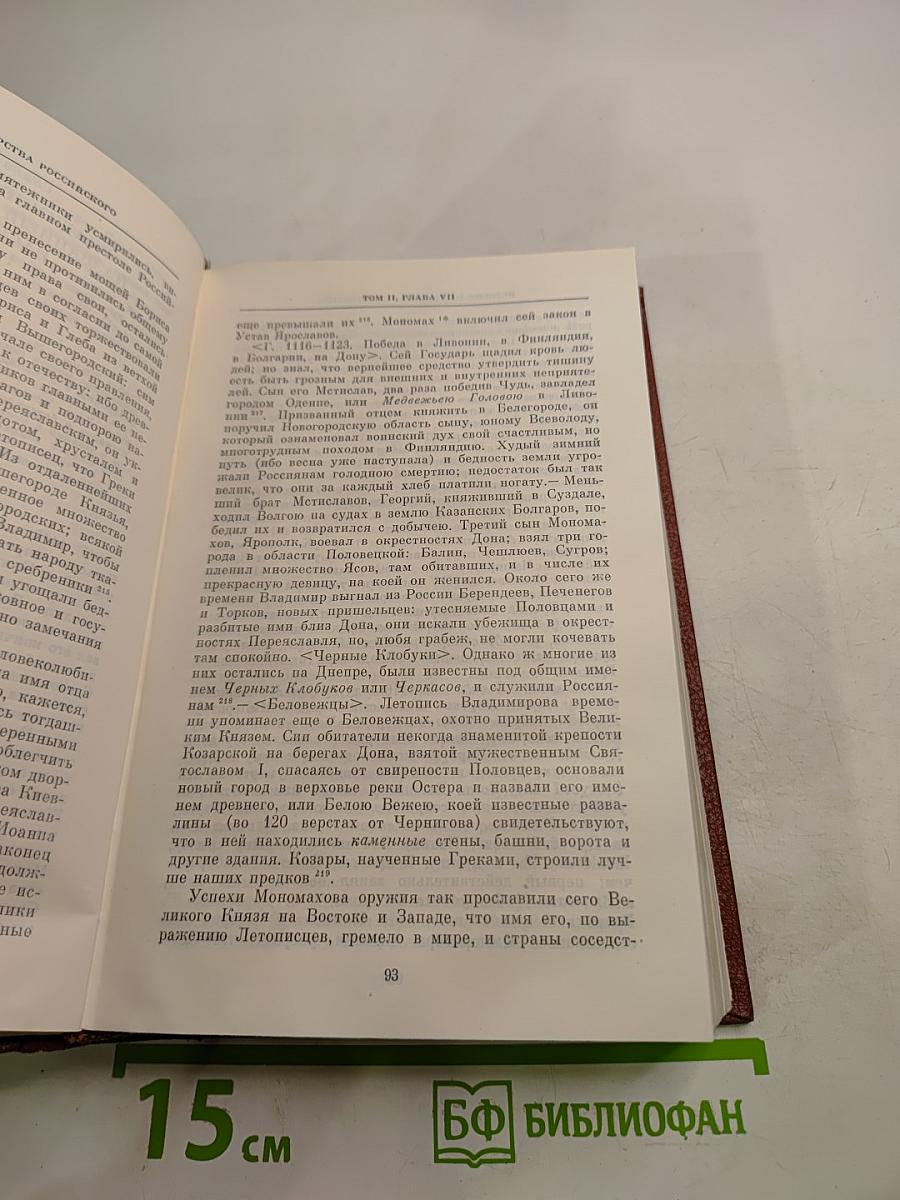 История государства Российского. Тома II - III
