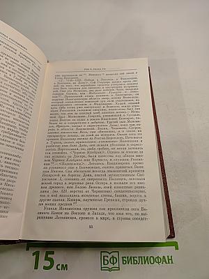 История государства Российского. Тома II - III