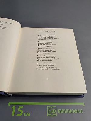 Хвала в торжествов любви