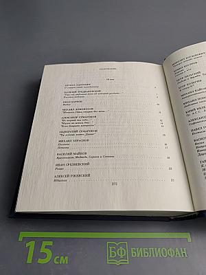 Хвала в торжествов любви