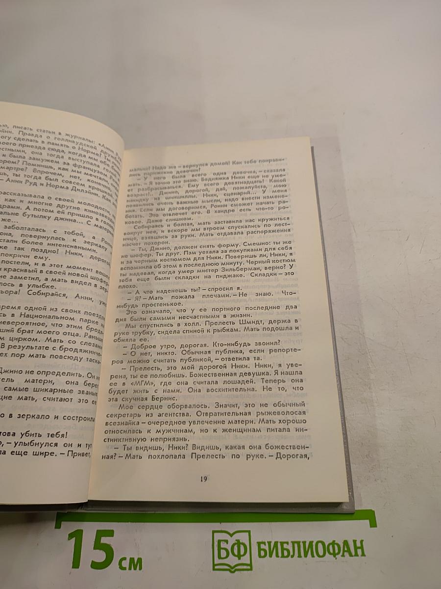 Америка + Англия. Фантастика + Детектив